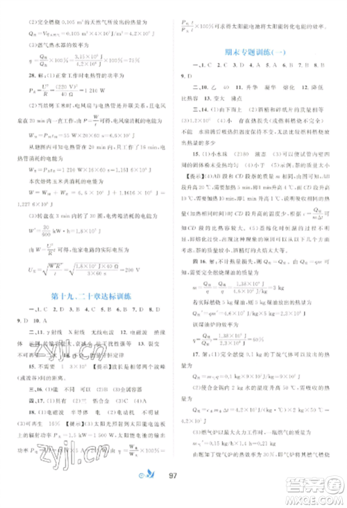 广西师范大学出版社2022新课程学习与测评单元双测九年级物理全册冀教版C版参考答案 广西师范大学出版社2022新课程学习与测评单元双测九年级物理全册冀教版C版参考答案