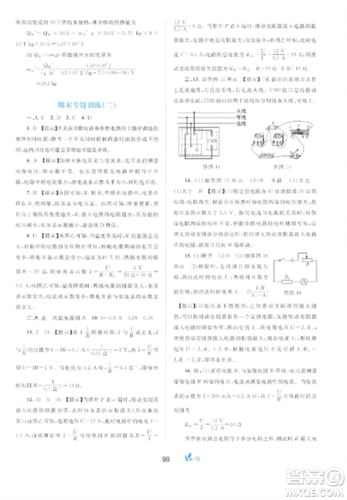 广西师范大学出版社2022新课程学习与测评单元双测九年级物理全册冀教版C版参考答案