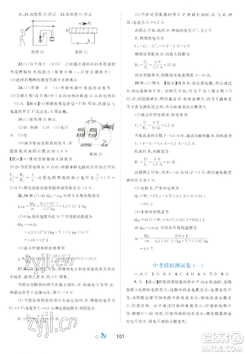 广西师范大学出版社2022新课程学习与测评单元双测九年级物理全册冀教版C版参考答案