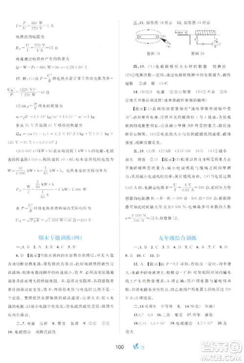 广西师范大学出版社2022新课程学习与测评单元双测九年级物理全册冀教版C版参考答案