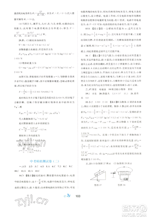 广西师范大学出版社2022新课程学习与测评单元双测九年级物理全册冀教版C版参考答案