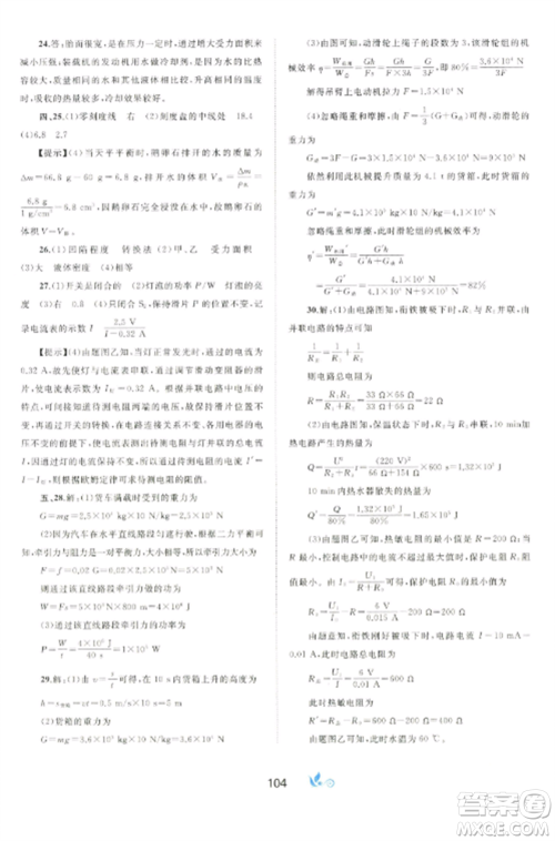 广西师范大学出版社2022新课程学习与测评单元双测九年级物理全册冀教版C版参考答案