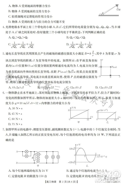 2023金太阳高三12月联考23-180C物理试卷答案 2023金太阳高三12月联考23-180C物理试卷答案