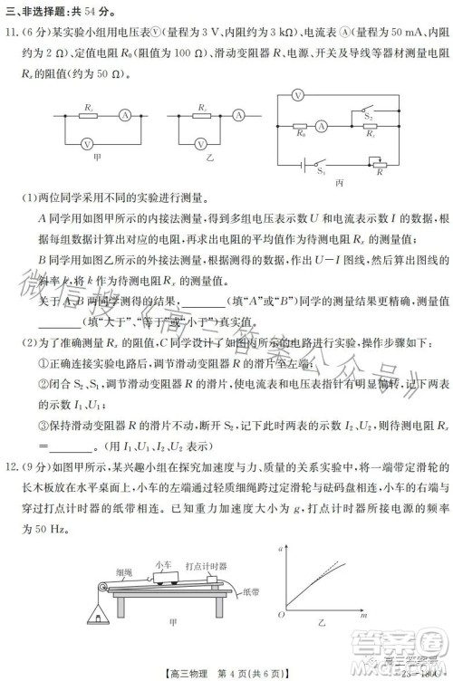 2023金太阳高三12月联考23-180C物理试卷答案 2023金太阳高三12月联考23-180C物理试卷答案