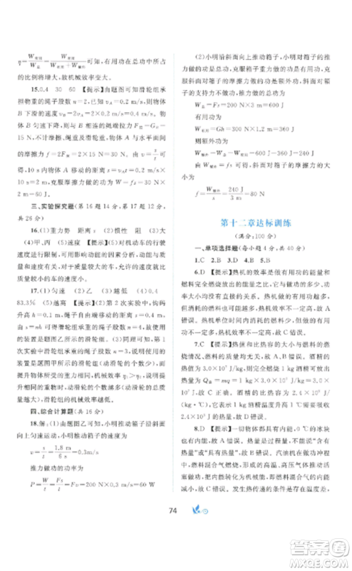 广西师范大学出版社2022新课程学习与测评单元双测九年级物理全册沪粤版B版参考答案