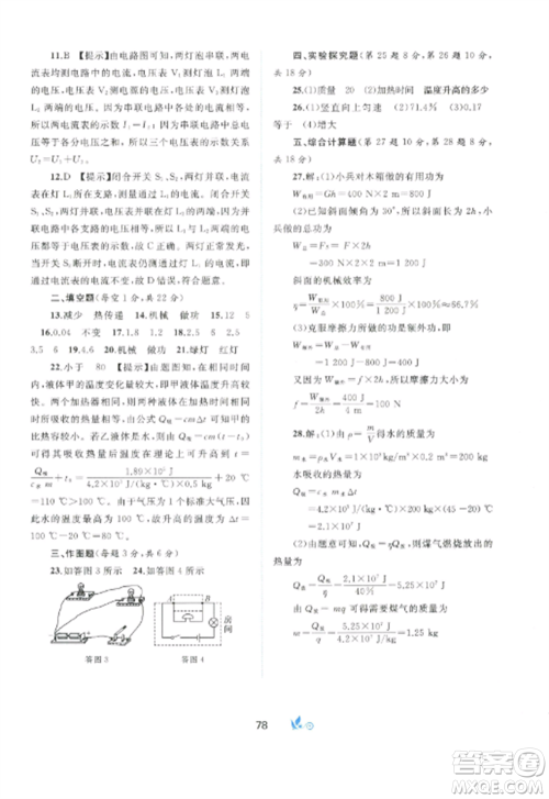 广西师范大学出版社2022新课程学习与测评单元双测九年级物理全册沪粤版B版参考答案