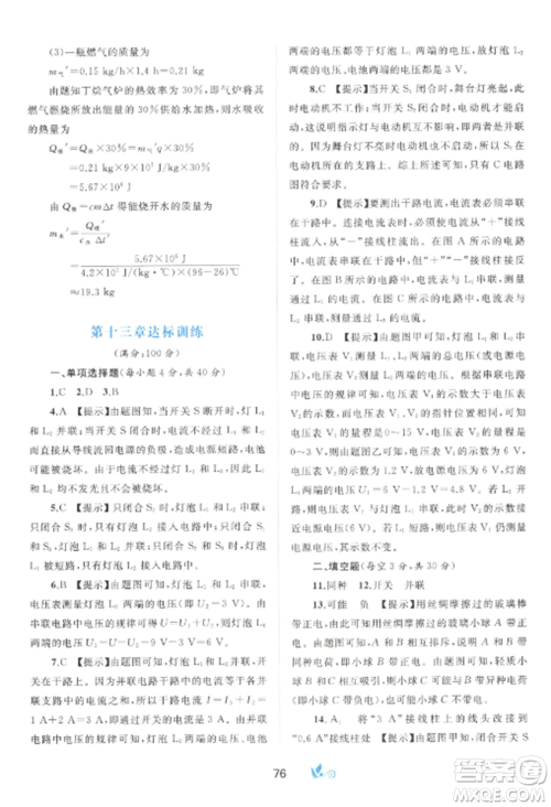 广西师范大学出版社2022新课程学习与测评单元双测九年级物理全册沪粤版B版参考答案