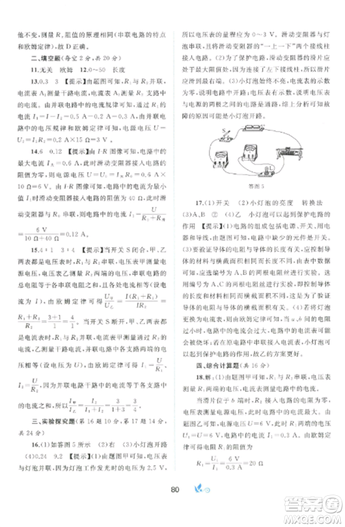 广西师范大学出版社2022新课程学习与测评单元双测九年级物理全册沪粤版B版参考答案