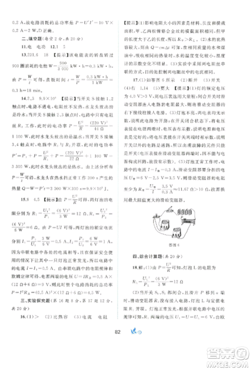 广西师范大学出版社2022新课程学习与测评单元双测九年级物理全册沪粤版B版参考答案