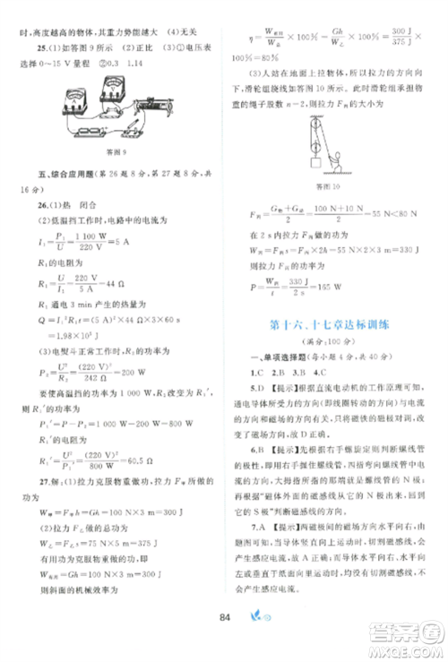 广西师范大学出版社2022新课程学习与测评单元双测九年级物理全册沪粤版B版参考答案