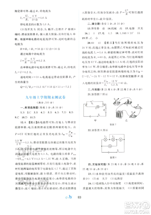 广西师范大学出版社2022新课程学习与测评单元双测九年级物理全册沪粤版B版参考答案