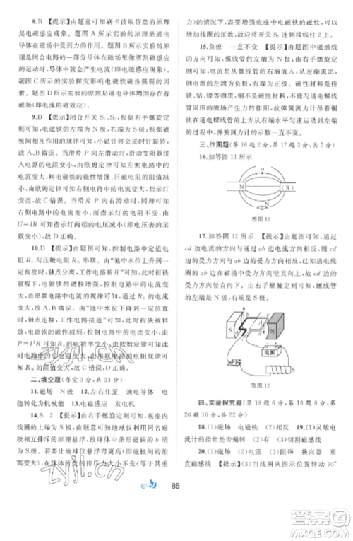 广西师范大学出版社2022新课程学习与测评单元双测九年级物理全册沪粤版B版参考答案