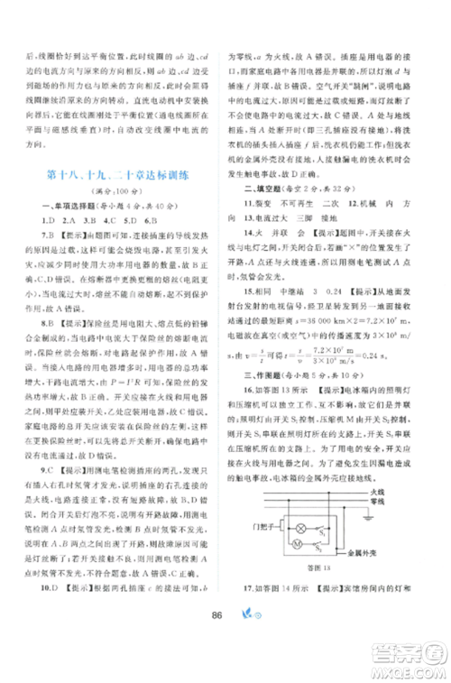 广西师范大学出版社2022新课程学习与测评单元双测九年级物理全册沪粤版B版参考答案