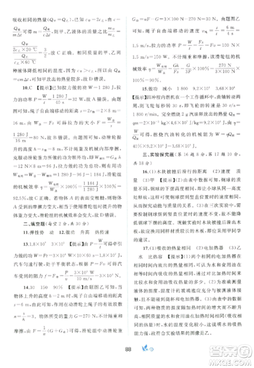 广西师范大学出版社2022新课程学习与测评单元双测九年级物理全册沪粤版B版参考答案