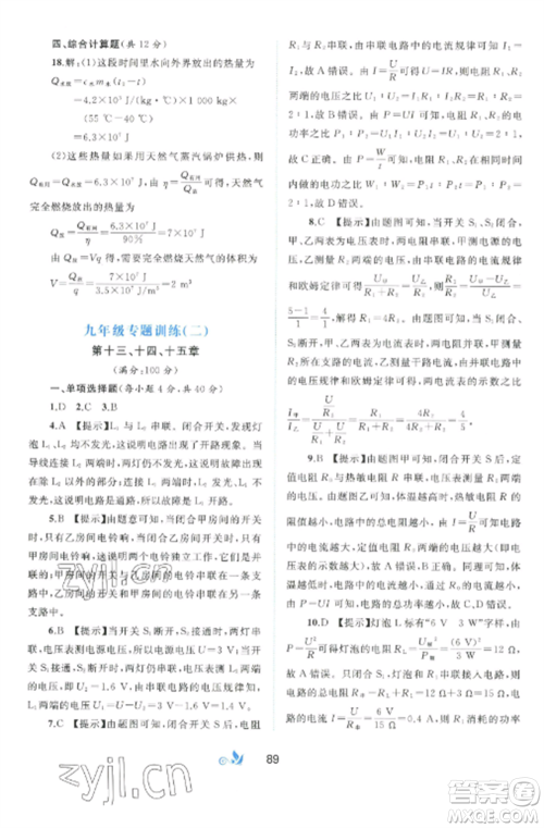 广西师范大学出版社2022新课程学习与测评单元双测九年级物理全册沪粤版B版参考答案