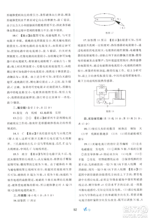 广西师范大学出版社2022新课程学习与测评单元双测九年级物理全册沪粤版B版参考答案