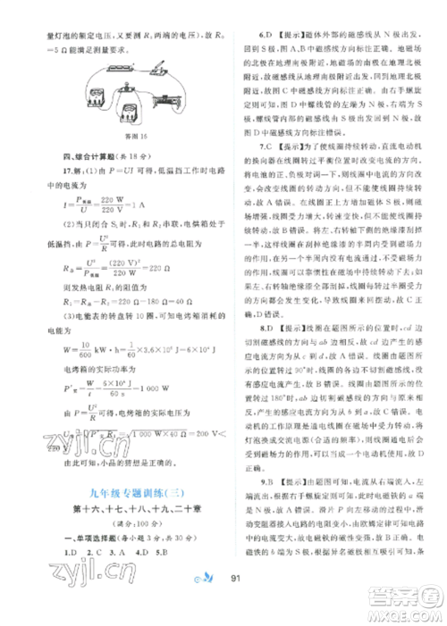 广西师范大学出版社2022新课程学习与测评单元双测九年级物理全册沪粤版B版参考答案