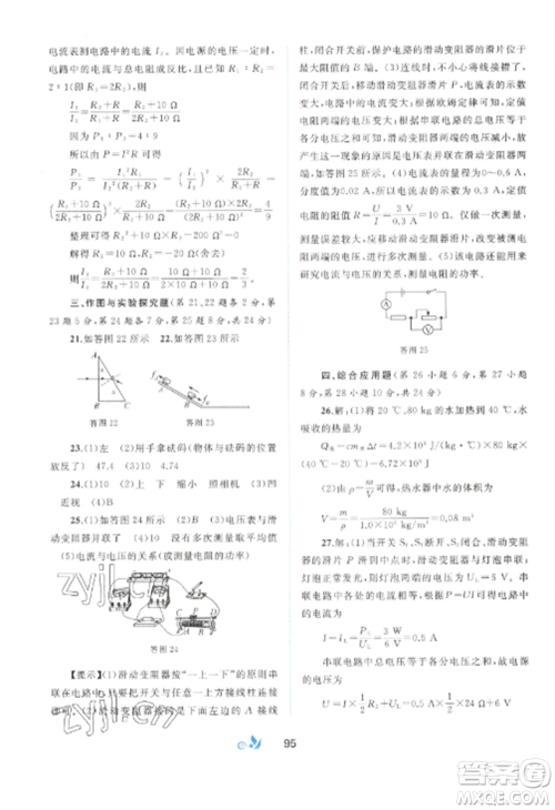 广西师范大学出版社2022新课程学习与测评单元双测九年级物理全册沪粤版B版参考答案