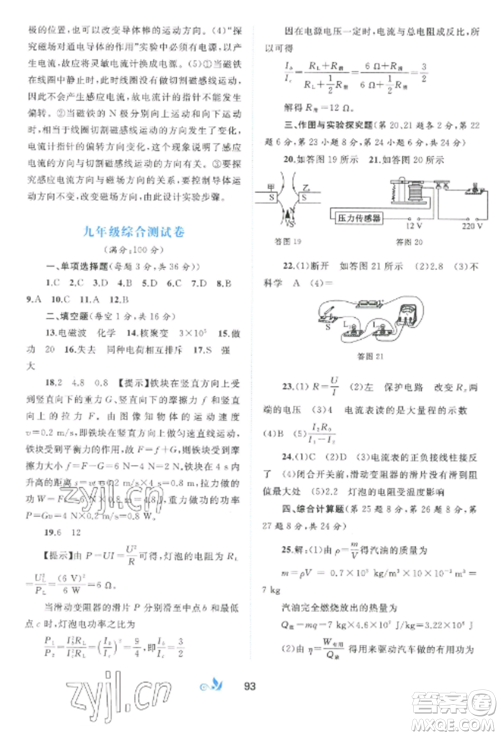 广西师范大学出版社2022新课程学习与测评单元双测九年级物理全册沪粤版B版参考答案