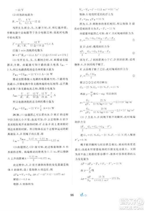 广西师范大学出版社2022新课程学习与测评单元双测九年级物理全册沪粤版B版参考答案