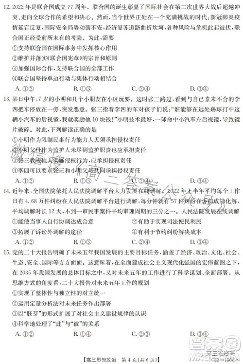 2023金太阳高三12月联考23-180C思想政治试卷答案 2023金太阳高三12月联考23-180C思想政治试卷答案