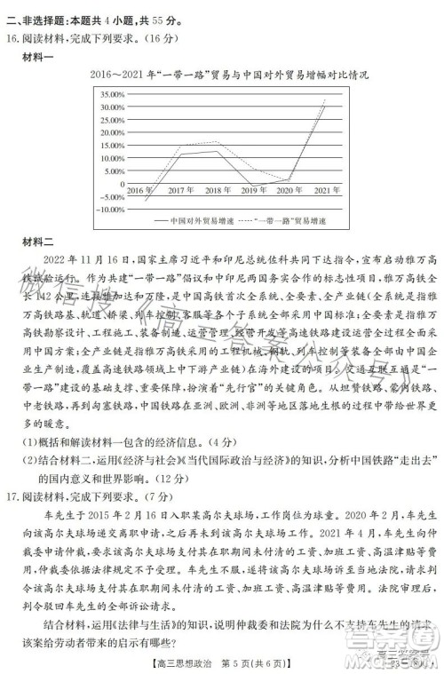2023金太阳高三12月联考23-180C思想政治试卷答案 2023金太阳高三12月联考23-180C思想政治试卷答案