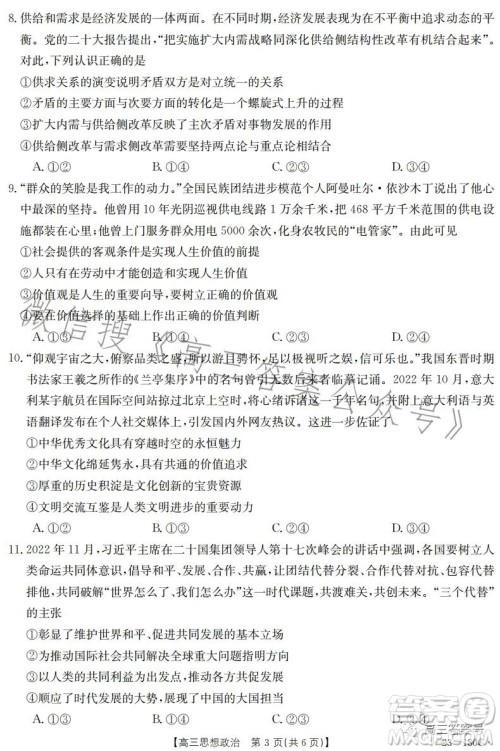 2023金太阳高三12月联考23-180C思想政治试卷答案 2023金太阳高三12月联考23-180C思想政治试卷答案