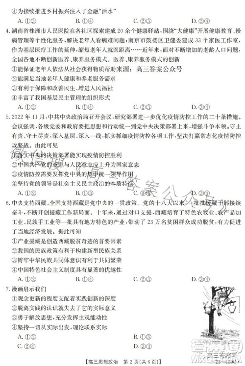 2023金太阳高三12月联考23-180C思想政治试卷答案 2023金太阳高三12月联考23-180C思想政治试卷答案