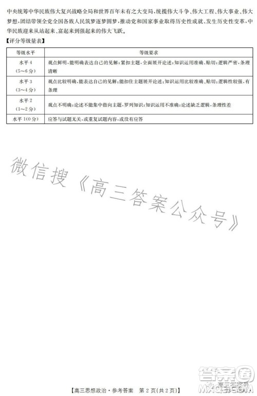 2023金太阳高三12月联考23-180C思想政治试卷答案 2023金太阳高三12月联考23-180C思想政治试卷答案