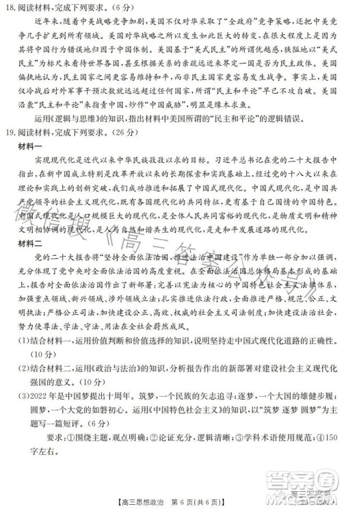 2023金太阳高三12月联考23-180C思想政治试卷答案 2023金太阳高三12月联考23-180C思想政治试卷答案