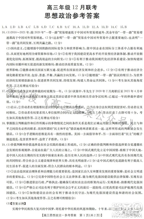 2023金太阳高三12月联考23-180C思想政治试卷答案 2023金太阳高三12月联考23-180C思想政治试卷答案