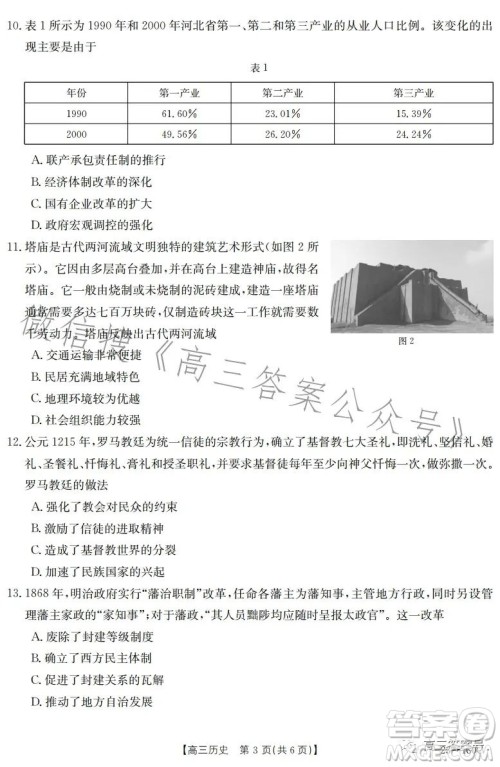 2023金太阳高三12月联考23-180C历史试卷答案 2023金太阳高三12月联考23-180C历史试卷答案