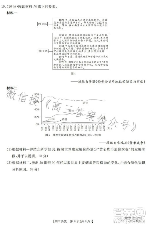 2023金太阳高三12月联考23-180C历史试卷答案 2023金太阳高三12月联考23-180C历史试卷答案