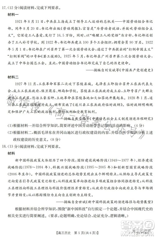 2023金太阳高三12月联考23-180C历史试卷答案 2023金太阳高三12月联考23-180C历史试卷答案