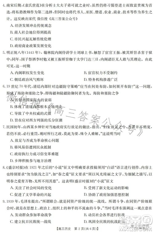 2023金太阳高三12月联考23-180C历史试卷答案 2023金太阳高三12月联考23-180C历史试卷答案