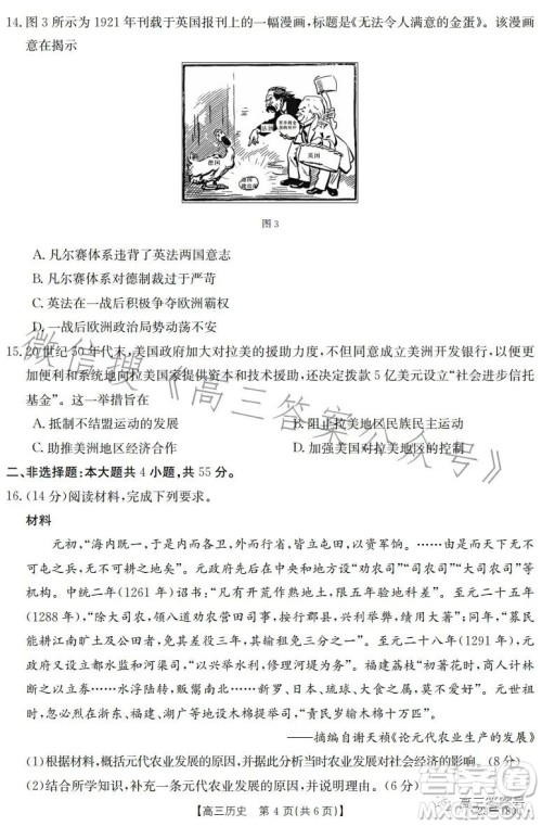 2023金太阳高三12月联考23-180C历史试卷答案 2023金太阳高三12月联考23-180C历史试卷答案