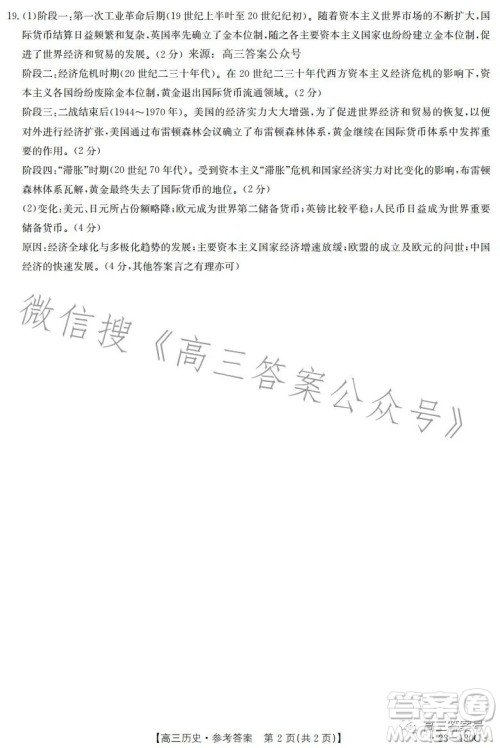 2023金太阳高三12月联考23-180C历史试卷答案 2023金太阳高三12月联考23-180C历史试卷答案