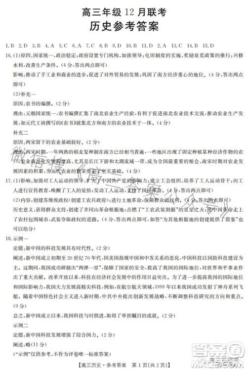 2023金太阳高三12月联考23-180C历史试卷答案 2023金太阳高三12月联考23-180C历史试卷答案