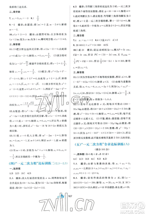 广西师范大学出版社2022新课程学习与测评单元双测九年级数学全册湘教版B版参考答案 广西师范大学出版社2022新课程学习与测评单元双测九年级数学全册湘教版B版参考答案