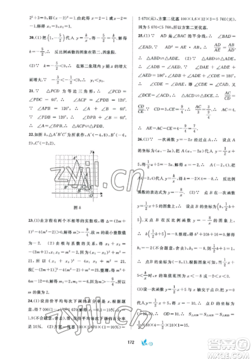 广西师范大学出版社2022新课程学习与测评单元双测九年级数学全册湘教版B版参考答案 广西师范大学出版社2022新课程学习与测评单元双测九年级数学全册湘教版B版参考答案