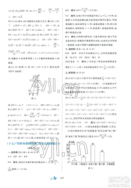 广西师范大学出版社2022新课程学习与测评单元双测九年级数学全册湘教版B版参考答案