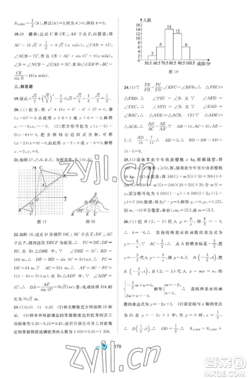 广西师范大学出版社2022新课程学习与测评单元双测九年级数学全册湘教版B版参考答案