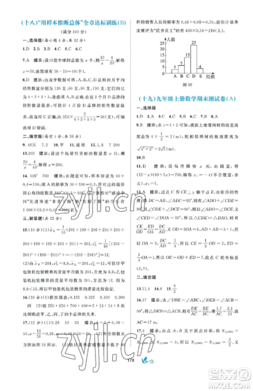 广西师范大学出版社2022新课程学习与测评单元双测九年级数学全册湘教版B版参考答案 广西师范大学出版社2022新课程学习与测评单元双测九年级数学全册湘教版B版参考答案