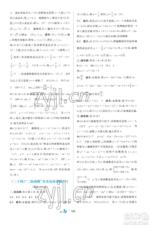 广西师范大学出版社2022新课程学习与测评单元双测九年级数学全册湘教版B版参考答案