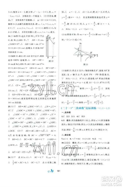 广西师范大学出版社2022新课程学习与测评单元双测九年级数学全册湘教版B版参考答案