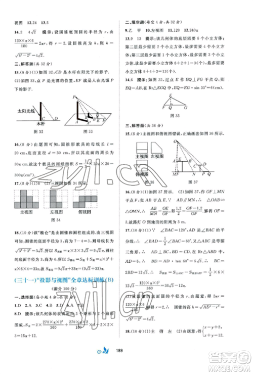 广西师范大学出版社2022新课程学习与测评单元双测九年级数学全册湘教版B版参考答案 广西师范大学出版社2022新课程学习与测评单元双测九年级数学全册湘教版B版参考答案