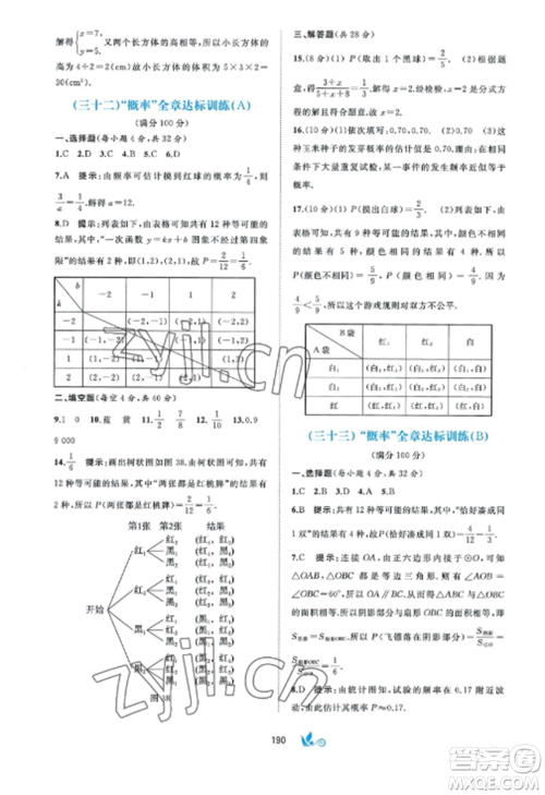 广西师范大学出版社2022新课程学习与测评单元双测九年级数学全册湘教版B版参考答案 广西师范大学出版社2022新课程学习与测评单元双测九年级数学全册湘教版B版参考答案