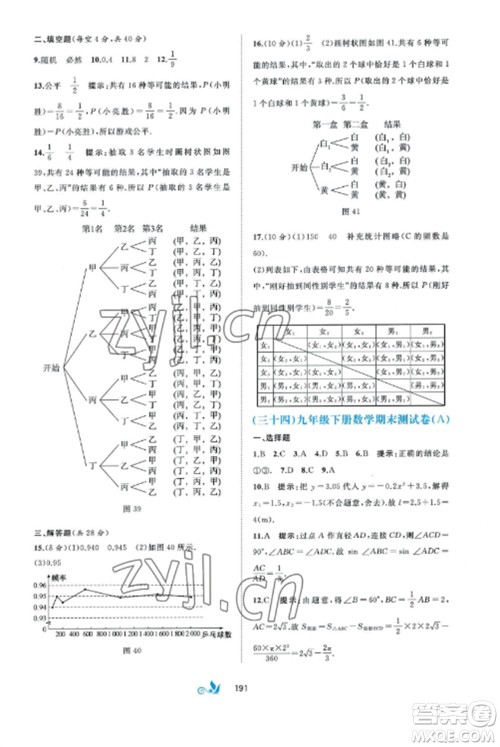 广西师范大学出版社2022新课程学习与测评单元双测九年级数学全册湘教版B版参考答案