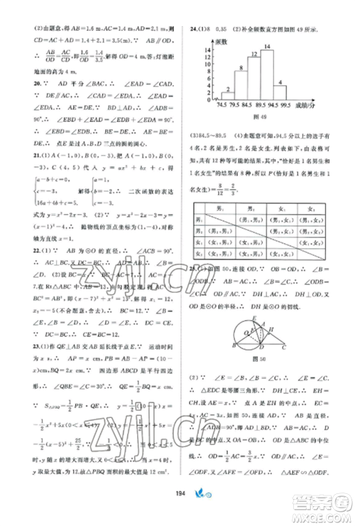 广西师范大学出版社2022新课程学习与测评单元双测九年级数学全册湘教版B版参考答案