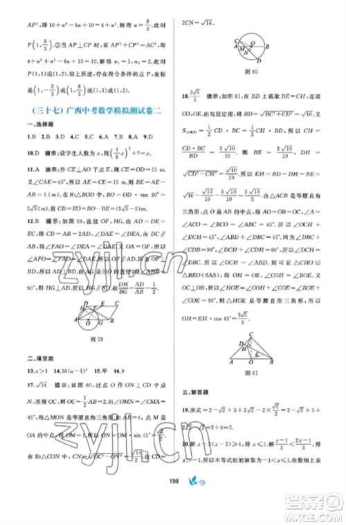 广西师范大学出版社2022新课程学习与测评单元双测九年级数学全册湘教版B版参考答案